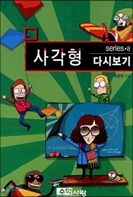 사각형 다시보기