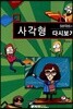 사각형 다시보기