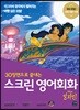 스크린 영어회화 알라딘