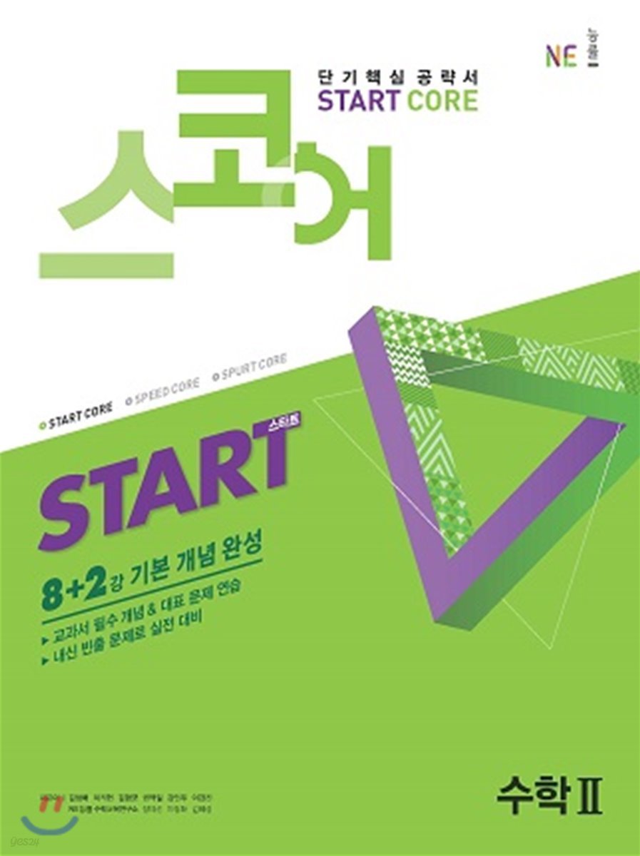 스코어(start core) 수학 2