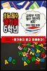 초등 필수 영단어 6학년 (교육부 지정 필수 영단어 800)
