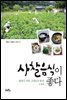 사찰음식이 좋다