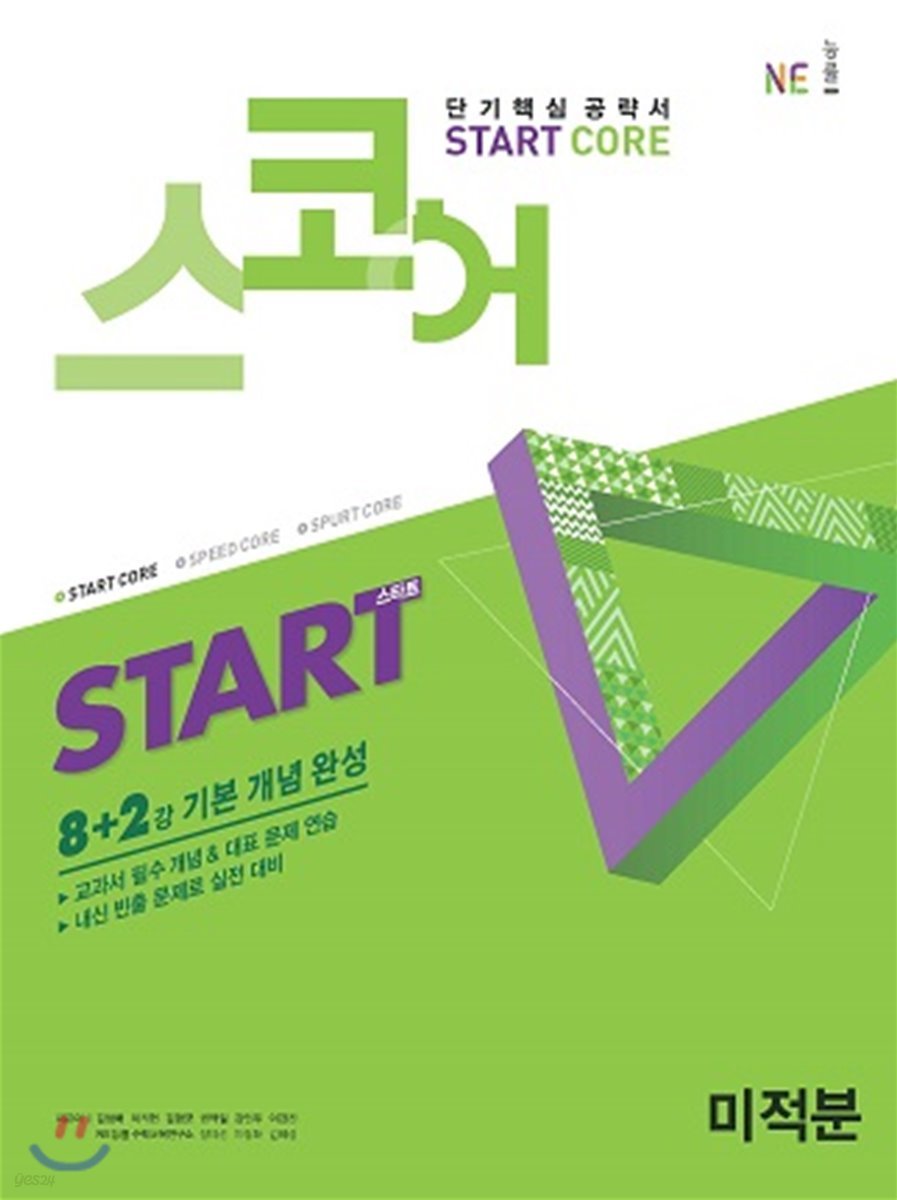 스코어(start core) 미적분