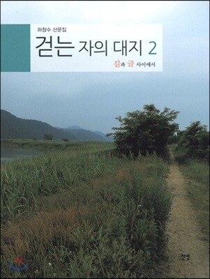 걷는 자의 대지 2