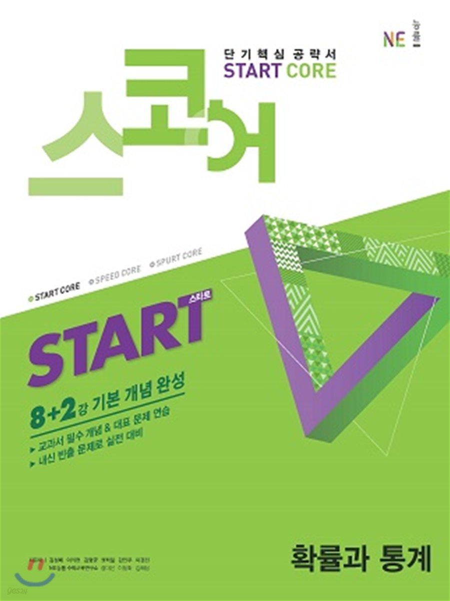 스코어(start core) 확률과 통계