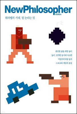 뉴필로소퍼 vol. 4