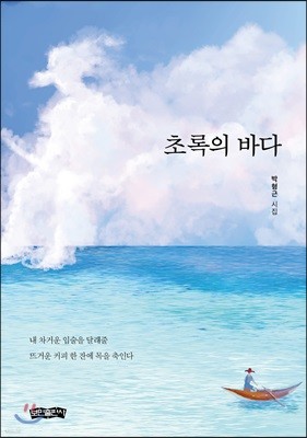 초록의 바다