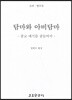 담마와 아비담마