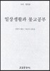 일상생활과 불교공부