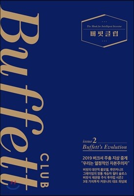 버핏클럽 issue 2