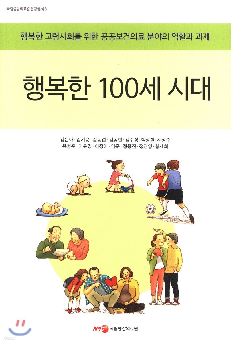 행복한 100세 시대