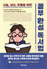 공부 완성 독서법