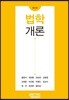 법학개론