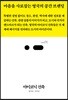 아이코닉 건축