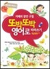 지혜의 잠언 구절 또박또박 영어로 따라쓰기