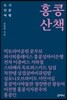 홍콩 산책