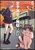 女子高生の無馱づかい 6