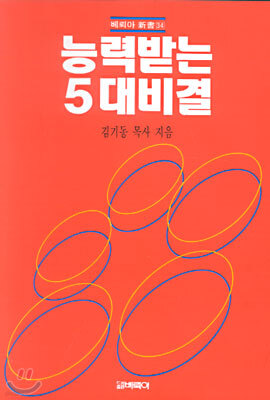 능력받는 5대비결