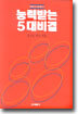 능력받는 5대비결