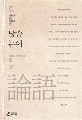 낭송 논어
