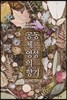 공동체 영성의 향기
