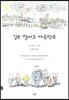 길은 멀어도 마음만은