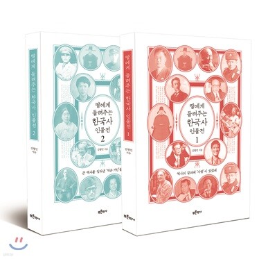 딸에게 들려주는 한국사 인물전 세트