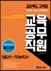 경상북도교육청 교육공무직원 인성검사+직무능력검사