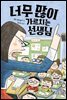 너무 많이 가르치는 선생님 - 독깨비 56