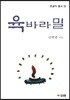 육바라밀
