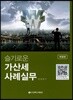 슬기로운 가산세 사례실무