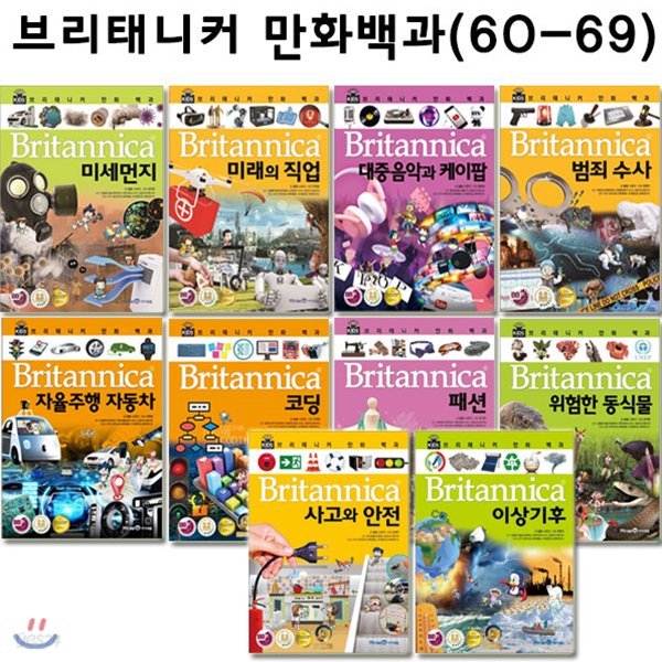 브리태니커 만화백과60번-69번(전10권)