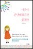 마음이 단단해졌으면 좋겠어