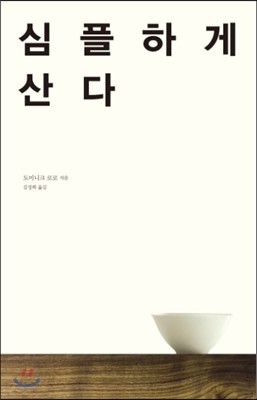 [중복db] 심플하게 산다