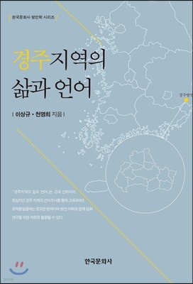 경주지역의 삶과 언어