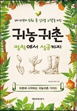 귀농귀촌