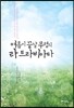 여름이 끝날 무렵의 라 트라비아타