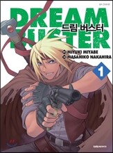 드림 버스터 1