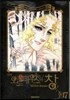 오르페우스의 창 17