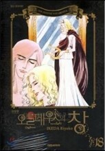 오르페우스의 창 18