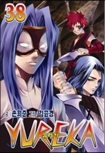 YUREKA 유레카 38