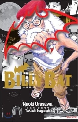 빌리 배트 (BILLY BAT) 9