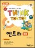 씽크톡톡 엔트리 응용