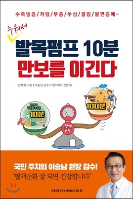 누워서 발목펌프 10분 만보를 이긴다 