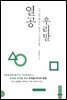 열공 우리말