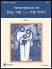 가족치료 현장으로의 초대 (제2판)