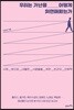 우리는 가난을 어떻게 외면해왔는가