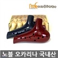 노블 오카리나