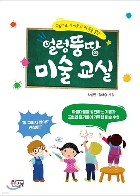 얼렁뚱땅 미술 교실