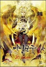 마법군주 인 칼리스타 10.5